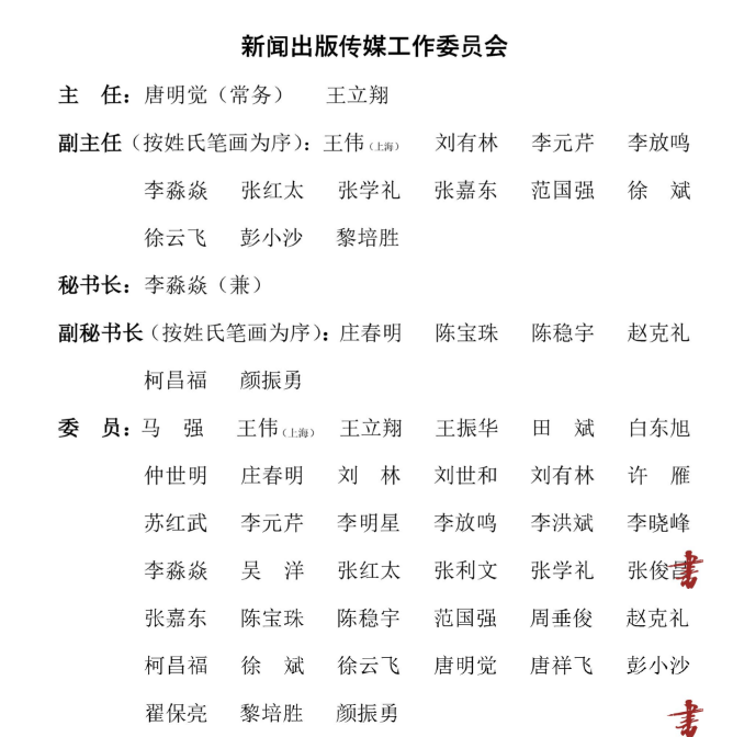 中艺华夏书画家网艺委会主席周垂俊被中国硬笔书法